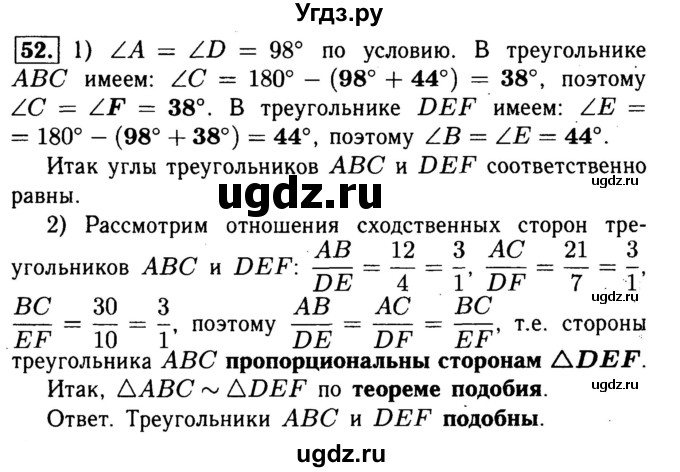 ГДЗ (Решебник №1) по геометрии 8 класс (рабочая тетрадь) Л.С. Атанасян / номер / 52