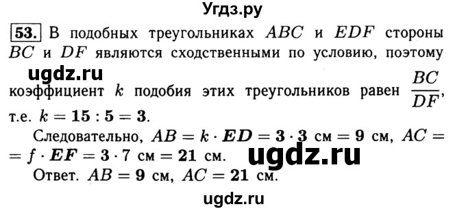 ГДЗ (Решебник №1) по геометрии 8 класс (рабочая тетрадь) Л.С. Атанасян / номер / 53
