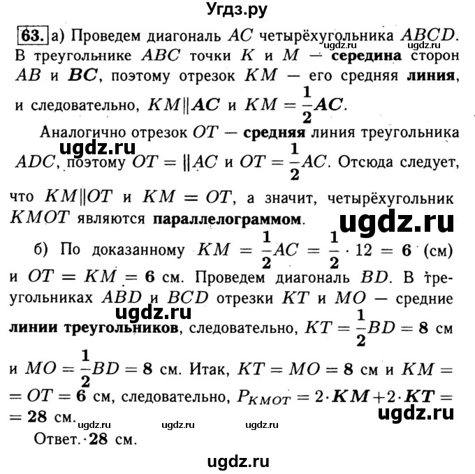 ГДЗ (Решебник №1) по геометрии 8 класс (рабочая тетрадь) Л.С. Атанасян / номер / 63