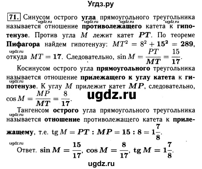 ГДЗ (Решебник №1) по геометрии 8 класс (рабочая тетрадь) Л.С. Атанасян / номер / 71