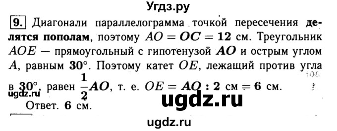 ГДЗ (Решебник №1) по геометрии 8 класс (рабочая тетрадь) Л.С. Атанасян / номер / 9