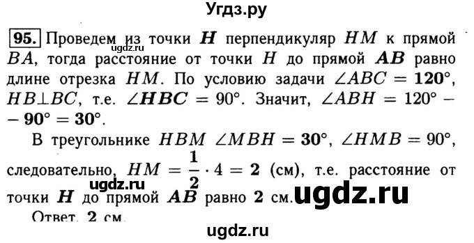 ГДЗ (Решебник №1) по геометрии 8 класс (рабочая тетрадь) Л.С. Атанасян / номер / 95