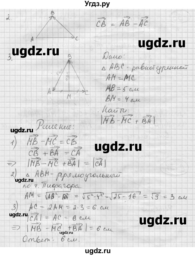 ГДЗ (Решебник) по геометрии 8 класс (дидактические материалы) Б.Г. Зив / самостоятельная работа / С-34 / 1(продолжение 2)