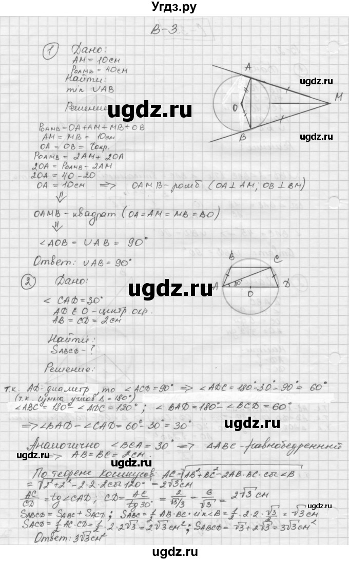 ГДЗ (Решебник) по геометрии 8 класс (дидактические материалы) Б.Г. Зив / самостоятельная работа / С-39 / 3