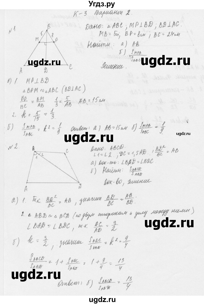 ГДЗ (Решебник) по геометрии 8 класс (дидактические материалы) Б.Г. Зив / контрольная работа / К-3 / 2