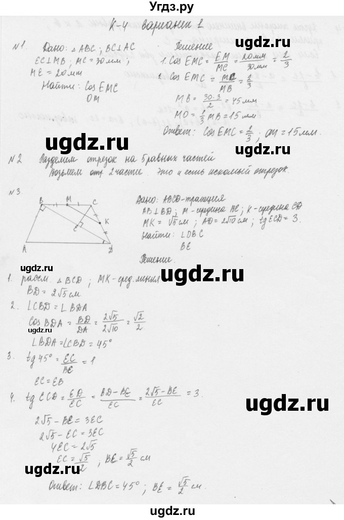 ГДЗ (Решебник) по геометрии 8 класс (дидактические материалы) Б.Г. Зив / контрольная работа / К-4 / 1