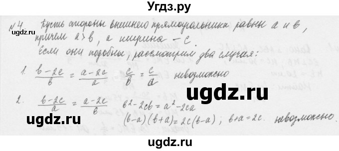 ГДЗ (Решебник) по геометрии 8 класс (дидактические материалы) Б.Г. Зив / контрольная работа / К-4 / 1(продолжение 2)