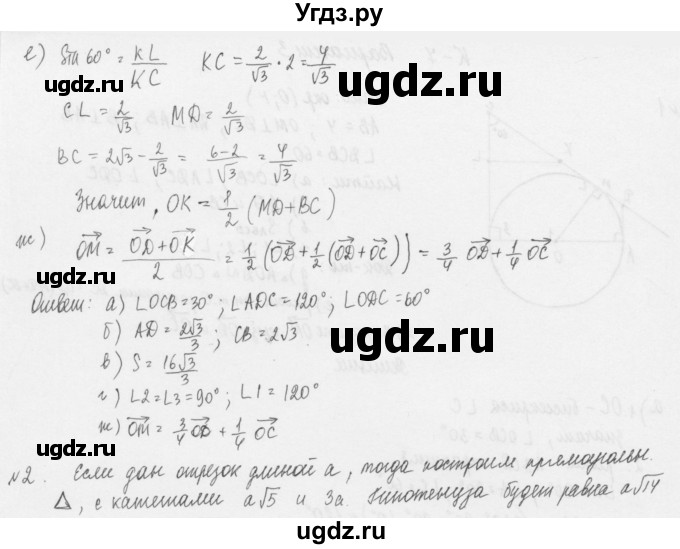ГДЗ (Решебник) по геометрии 8 класс (дидактические материалы) Б.Г. Зив / контрольная работа / К-7 / 3(продолжение 2)