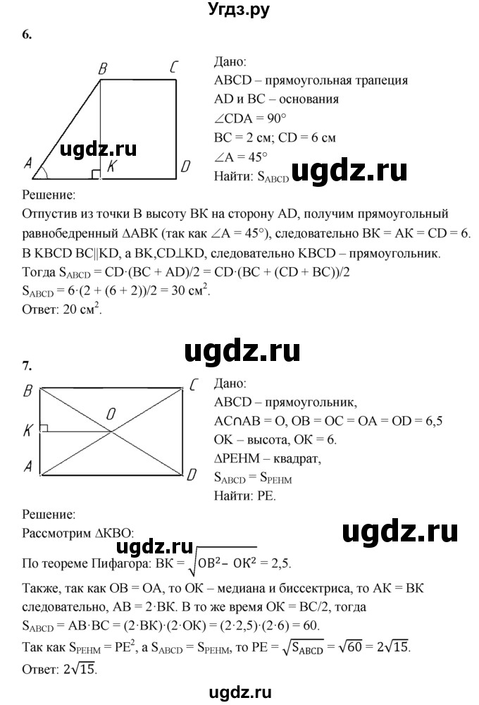 ГДЗ (Решебник) по геометрии 8 класс (дидактические материалы) Б.Г. Зив / математический  диктант / МД-2 / 2(продолжение 3)
