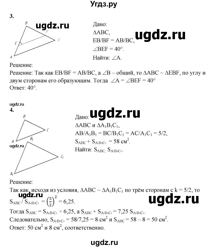ГДЗ (Решебник) по геометрии 8 класс (дидактические материалы) Б.Г. Зив / математический  диктант / МД-3 / 1(продолжение 2)