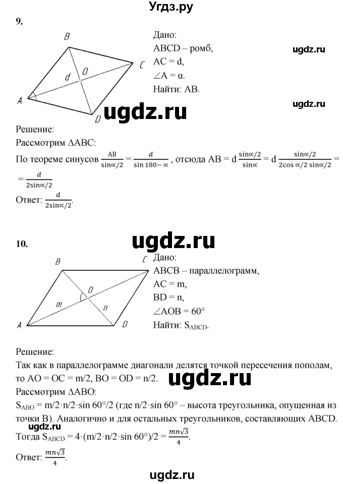 ГДЗ (Решебник) по геометрии 8 класс (дидактические материалы) Б.Г. Зив / математический  диктант / МД-3 / 1(продолжение 5)