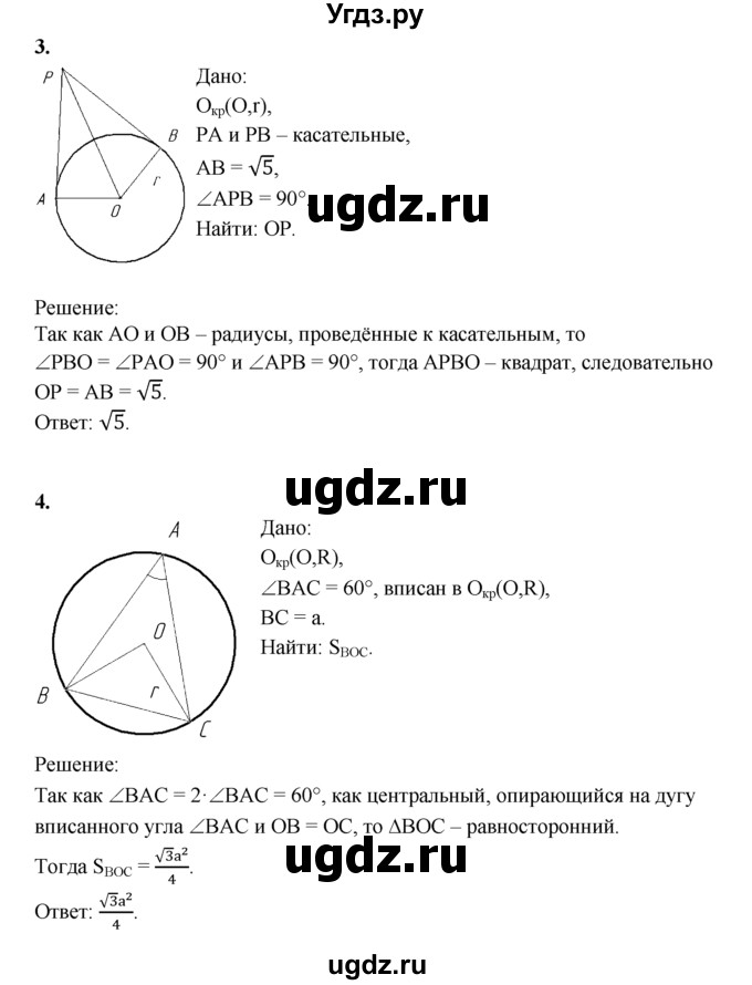 ГДЗ (Решебник) по геометрии 8 класс (дидактические материалы) Б.Г. Зив / математический  диктант / МД-4 / 2(продолжение 2)