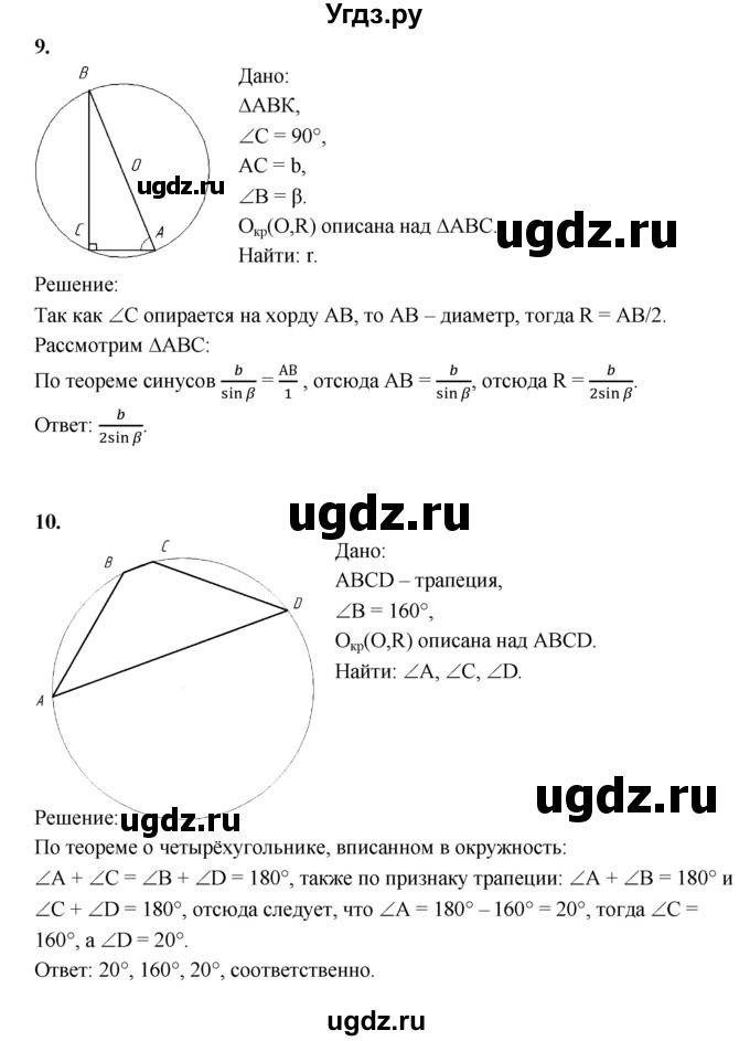 ГДЗ (Решебник) по геометрии 8 класс (дидактические материалы) Б.Г. Зив / математический  диктант / МД-4 / 2(продолжение 5)