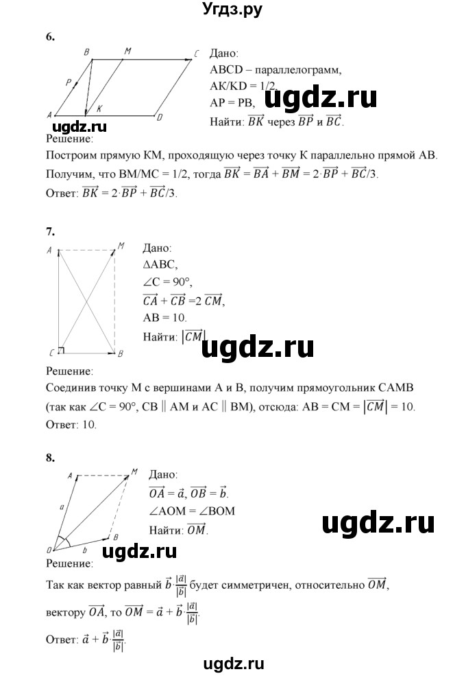 ГДЗ (Решебник) по геометрии 8 класс (дидактические материалы) Б.Г. Зив / математический  диктант / МД-5 / 1(продолжение 3)