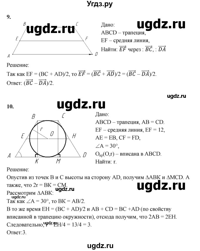 ГДЗ (Решебник) по геометрии 8 класс (дидактические материалы) Б.Г. Зив / математический  диктант / МД-5 / 1(продолжение 4)