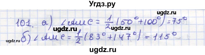 ГДЗ (Решебник) по геометрии 9 класс (рабочая тетрадь) Дудницын Ю.П. / задача номер / 101