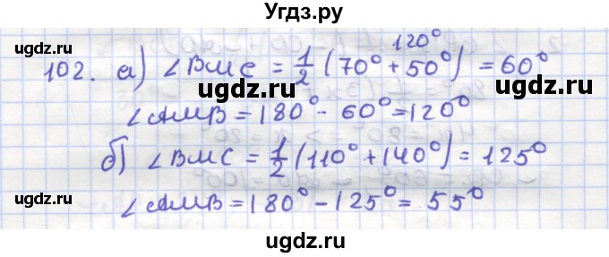 ГДЗ (Решебник) по геометрии 9 класс (рабочая тетрадь) Дудницын Ю.П. / задача номер / 102
