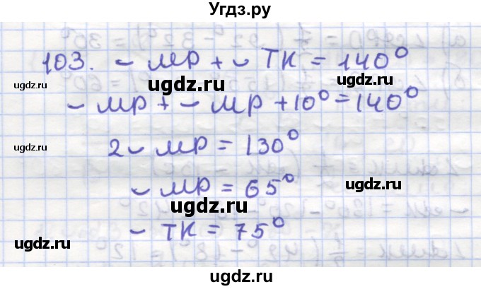 ГДЗ (Решебник) по геометрии 9 класс (рабочая тетрадь) Дудницын Ю.П. / задача номер / 103