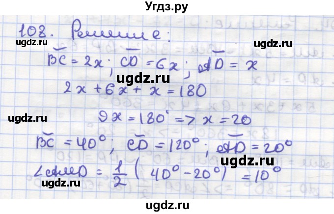 ГДЗ (Решебник) по геометрии 9 класс (рабочая тетрадь) Дудницын Ю.П. / задача номер / 108