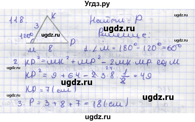 ГДЗ (Решебник) по геометрии 9 класс (рабочая тетрадь) Дудницын Ю.П. / задача номер / 118