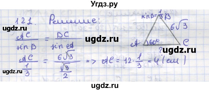 ГДЗ (Решебник) по геометрии 9 класс (рабочая тетрадь) Дудницын Ю.П. / задача номер / 121