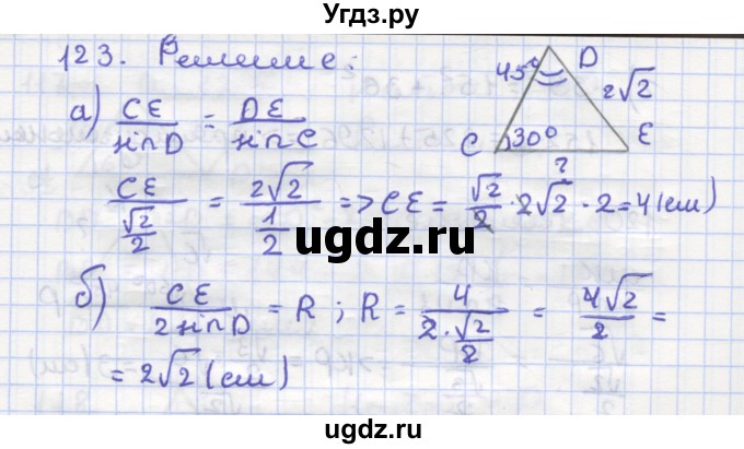 ГДЗ (Решебник) по геометрии 9 класс (рабочая тетрадь) Дудницын Ю.П. / задача номер / 123