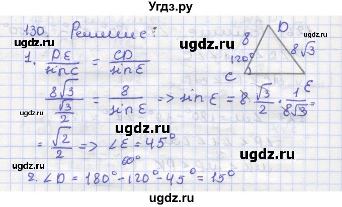 ГДЗ (Решебник) по геометрии 9 класс (рабочая тетрадь) Дудницын Ю.П. / задача номер / 130