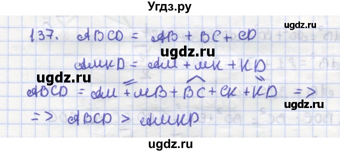 ГДЗ (Решебник) по геометрии 9 класс (рабочая тетрадь) Дудницын Ю.П. / задача номер / 137