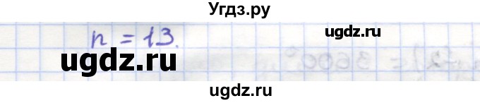 ГДЗ (Решебник) по геометрии 9 класс (рабочая тетрадь) Дудницын Ю.П. / задача номер / 145(продолжение 2)