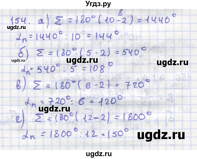 ГДЗ (Решебник) по геометрии 9 класс (рабочая тетрадь) Дудницын Ю.П. / задача номер / 154