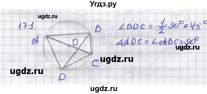 ГДЗ (Решебник) по геометрии 9 класс (рабочая тетрадь) Дудницын Ю.П. / задача номер / 171