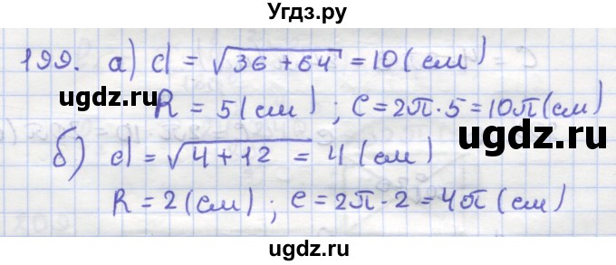 ГДЗ (Решебник) по геометрии 9 класс (рабочая тетрадь) Дудницын Ю.П. / задача номер / 199