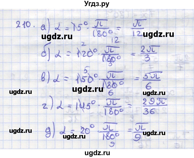 ГДЗ (Решебник) по геометрии 9 класс (рабочая тетрадь) Дудницын Ю.П. / задача номер / 210