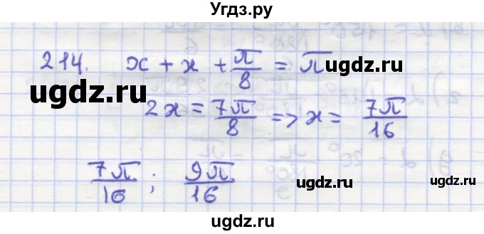 ГДЗ (Решебник) по геометрии 9 класс (рабочая тетрадь) Дудницын Ю.П. / задача номер / 214