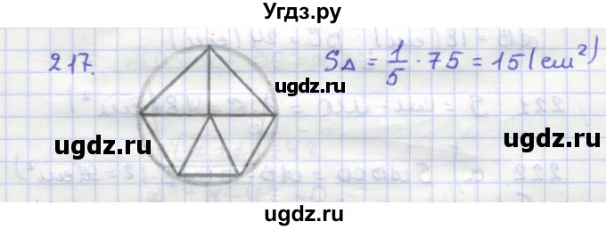 ГДЗ (Решебник) по геометрии 9 класс (рабочая тетрадь) Дудницын Ю.П. / задача номер / 217