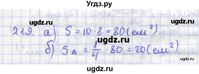 ГДЗ (Решебник) по геометрии 9 класс (рабочая тетрадь) Дудницын Ю.П. / задача номер / 219