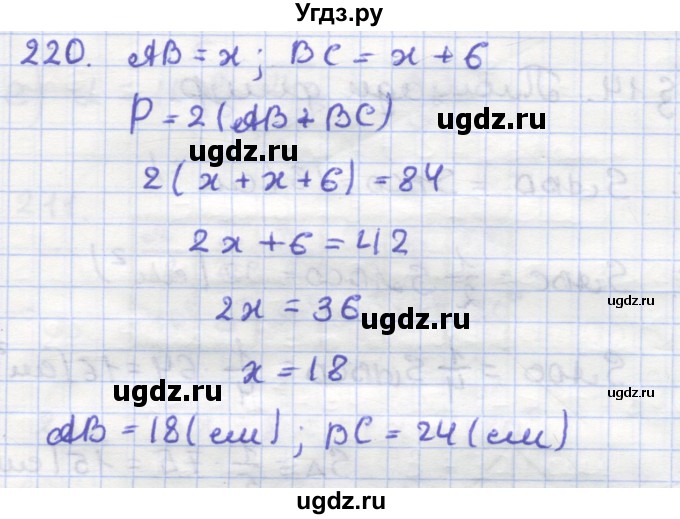 ГДЗ (Решебник) по геометрии 9 класс (рабочая тетрадь) Дудницын Ю.П. / задача номер / 220