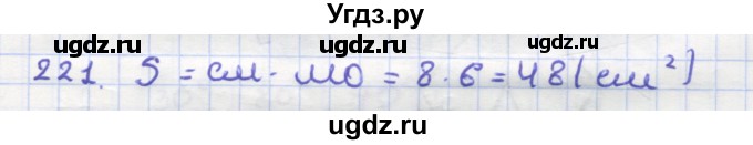 ГДЗ (Решебник) по геометрии 9 класс (рабочая тетрадь) Дудницын Ю.П. / задача номер / 221