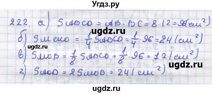 ГДЗ (Решебник) по геометрии 9 класс (рабочая тетрадь) Дудницын Ю.П. / задача номер / 222