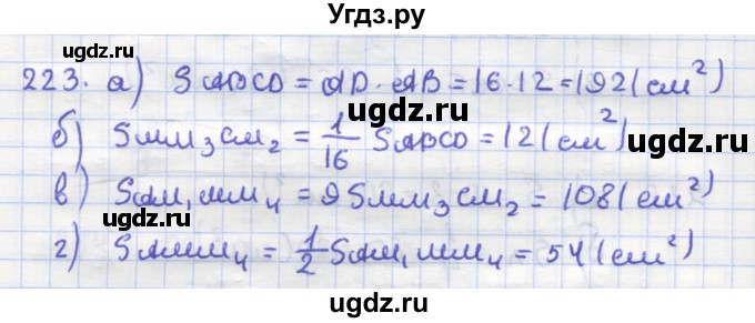 ГДЗ (Решебник) по геометрии 9 класс (рабочая тетрадь) Дудницын Ю.П. / задача номер / 223