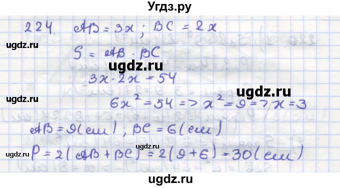 ГДЗ (Решебник) по геометрии 9 класс (рабочая тетрадь) Дудницын Ю.П. / задача номер / 224