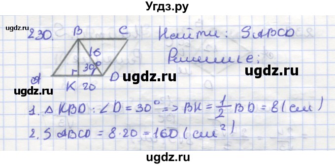 ГДЗ (Решебник) по геометрии 9 класс (рабочая тетрадь) Дудницын Ю.П. / задача номер / 230