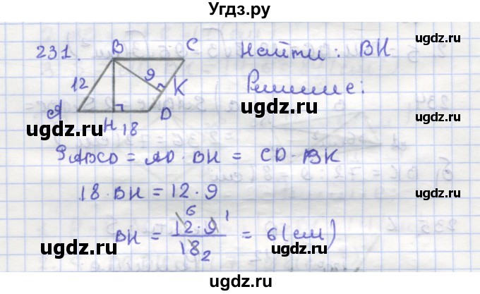 ГДЗ (Решебник) по геометрии 9 класс (рабочая тетрадь) Дудницын Ю.П. / задача номер / 231