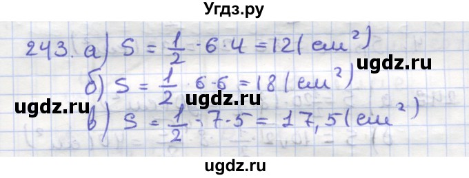 ГДЗ (Решебник) по геометрии 9 класс (рабочая тетрадь) Дудницын Ю.П. / задача номер / 243