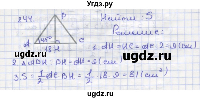 ГДЗ (Решебник) по геометрии 9 класс (рабочая тетрадь) Дудницын Ю.П. / задача номер / 244