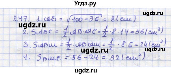 ГДЗ (Решебник) по геометрии 9 класс (рабочая тетрадь) Дудницын Ю.П. / задача номер / 247