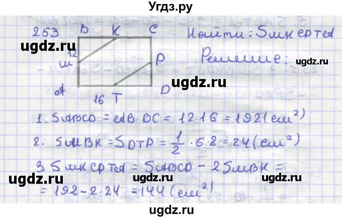 ГДЗ (Решебник) по геометрии 9 класс (рабочая тетрадь) Дудницын Ю.П. / задача номер / 253