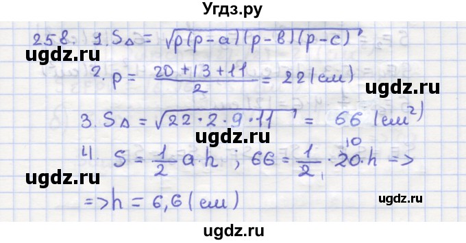 ГДЗ (Решебник) по геометрии 9 класс (рабочая тетрадь) Дудницын Ю.П. / задача номер / 258