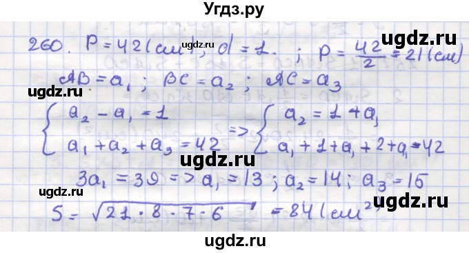 ГДЗ (Решебник) по геометрии 9 класс (рабочая тетрадь) Дудницын Ю.П. / задача номер / 260