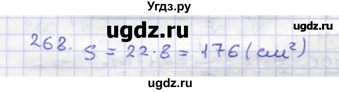 ГДЗ (Решебник) по геометрии 9 класс (рабочая тетрадь) Дудницын Ю.П. / задача номер / 268